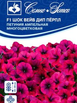 Петуния Шок Вейв Дип Пёрпл F1 4шт многоцветковая ампельная /однолетник