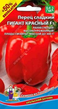 Перец сладкий Гигант Красный F1 30шт сер.+50% БЕСПЛАТНО /раннеспелый высокоурожайный