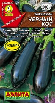 Баклажан Черный Кот 0,1гр /неприхотливый раннеспелый сорт
