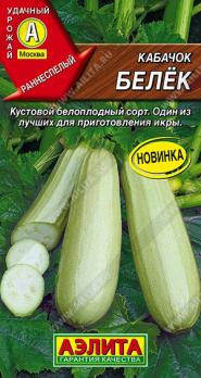 Кабачок б/плод Белёк 1гр /неприхотливый сорт с высокой урожайностью