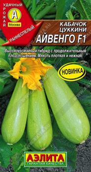 Кабачок цук Айвенго F1 7шт /раннеспелый