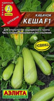 Кабачок цук Кеша F1 7шт /высокопродуктивный среднеспелый