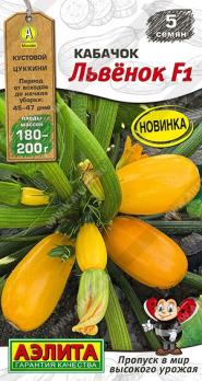 Кабачок желт Львёнок F1 5шт сер.Мир высокого урожая /раннеспелый кустовой