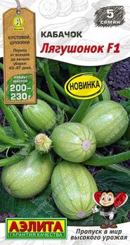 Кабачок цук Лягушонок F1 5шт сер.Мир высокого урожая /высокоурожайный раннеспелый
