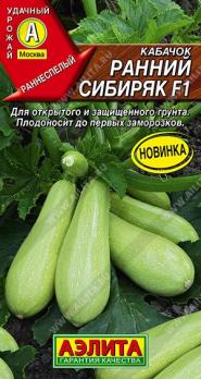 Кабачок цук Ранний Сибиряк F1 7шт /неприхотливый раннеспелый
