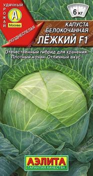 Капуста б/к Лежкий F1 15шт /высокопродуктивный позднеспелый