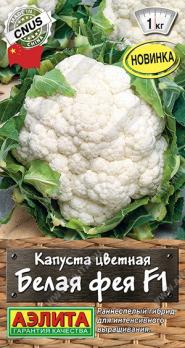 Капуста цвет. Белая Фея F1 10шт сер.Шедевры мировой селекции /раннеспелая