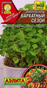 Микрозелень Бархатный Сезон 2гр сер.Эко продукт /диетическое и здоровое питание