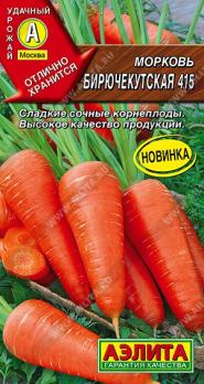 Морковь Бирючекутская 415 2гр /среднеспелый отечественный сорт