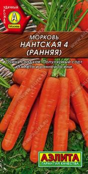Морковь Нантская 4 (РАННЯЯ) 2гр /ультраскороспелый сорт