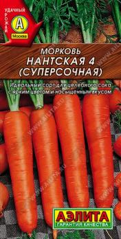 Морковь Нантская 4 (СУПЕРСОЧНАЯ) 2гр /сорт идеален для подзимнего посева