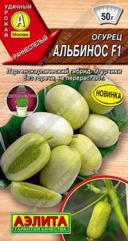 Огурец Альбинос F1 5шт /раннеспелый партенокарпический