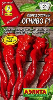Перец острый Огниво F1 7шт /среднеспелый