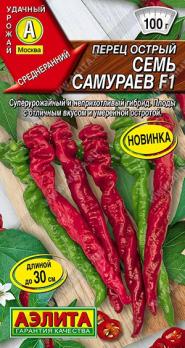 Перец острый Семь Самураев F1 7шт /урожайный и неприхотливый