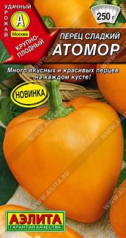 Перец сладкий Атомор 20шт /крупноплодный высокоурожайный сорт.