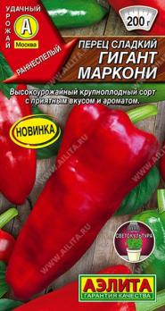 Перец сладкий Гигант Маркони 20шт /скороспелый сорт 