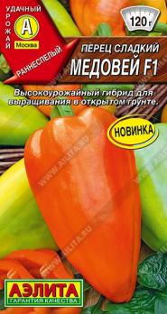 Перец сладкий Медовей F1 10шт /высокоурожайный раннеспелый