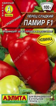Перец сладкий Памир F1 10шт /среднеранний
