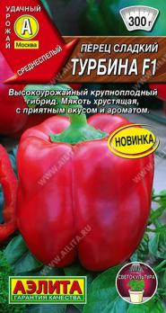 Перец сладкий Турбина F1 7шт /среднеспелый неприхотливый сорт