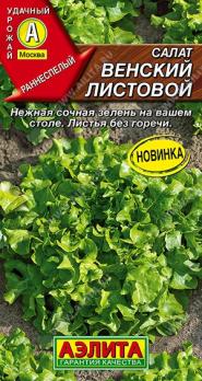 Салат Венский Листовой 0,5гр /быстрорастущий раннеспелый сорт