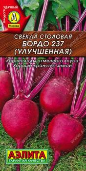 Свекла Бордо 237 (УЛУЧШЕННАЯ) 3гр столовая /высокоурожайный среднеранний сорт