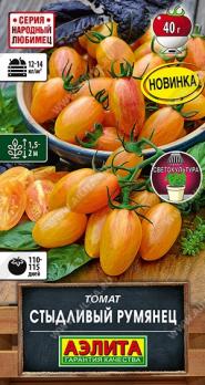 Томат Стыдливый Румянец 20шт сер.Народный любимец /среднеспелый сорт