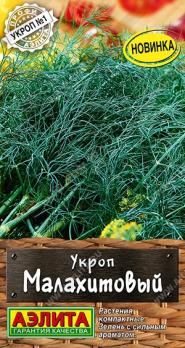 Укроп Малахитовый 2гр сер.Профи-Аэлита /среднепоздний сорт