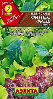 Салат Бэби Фитнес Фреш 0,5гр смесь /ароматная салатная культура
