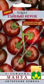 Томат Тайный Игрок 15шт /средний срок созревания