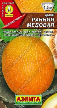 Дыня Ранняя Медовая 1гр /раннеспелый неприхотливый сорт 