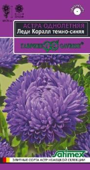 Астра Леди Корал Темно-Синяя 0,1гр розовидная сер.Эксклюзив /однолетник