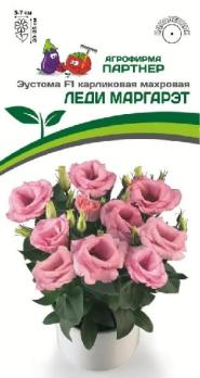 Эустома ЛЕДИ МАРГАРЭТ F1 карликовая махровая 5шт (драже в пробирке) /однолетник