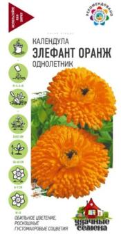 Календула Элефант Оранж 0,3гр сер.Удачные семена /однолетник