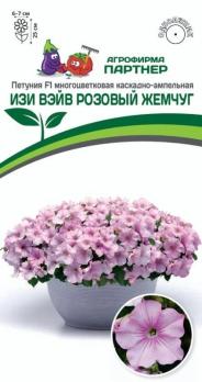 Петуния ИЗИ ВЭЙВ РОЗОВЫЙ ЖЕМЧУГ/ F1 многоцвет каскадно-ампельная 5шт (драже в пробирке) /однолетник