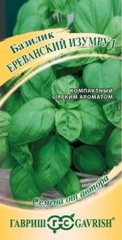 Базилик Ереванский Изумруд 0,3гр сер.Семена от автора /ранний урожайный сор