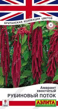 Амарант Рубиновый Поток 0,1гр сер.Британская коллекция цветов /однолетник