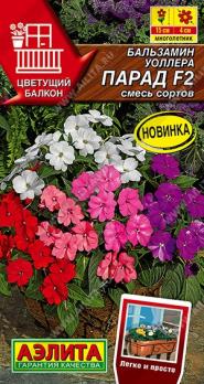 Бальзамин (уоллера) Парад F2 0,03гр смесь сортов сер.Цветущий балкон /многолетник