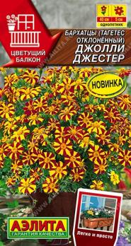 Бархатцы Джолли Джестер 0,1гр отклоненные сер.Цветущий балкон /однолетник