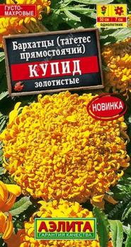 Бархатцы Купид Золотистые 0,1гр прямостоячие хризантемовидные /однолетник