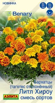 Бархатцы Литл Хироу 10шт смесь сортов отклоненные пецсерия Benary /однолетник