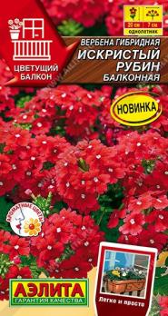 Вербена Искристый Рубин 30шт балконная сер.Цветущий балкон /однолетник