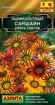 Гацания Саншайн 5шт смесь сортов Золотая серия /однолетник