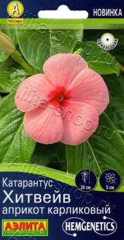 Катарантус Хитвейв Априкот 5шт карликовый Спецсерия Hem Genetics /однолетник