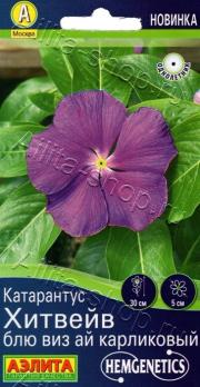 Катарантус Хитвейв Блю Виз Ай 5шт карликовый Спецсерия Hem Genetics /однолетник