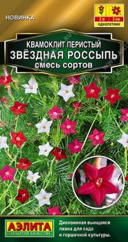 Квамоклит Звездная Россыпь 0,5гр смесь сортов перистый /однолетник