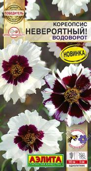 Кореопсис Невероятный! Водоворот 0,05гр сер.Победитель.Выбор экспертов /однолетник