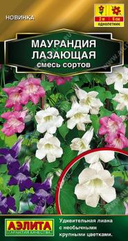 Маурандия Лазающая 5шт смесь сортов Золотая серия /однолетник