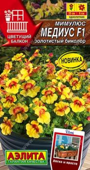Мимулюс Медиус F1 Золотистый Биколор 10шт (драже в проб) Сел.Cerny сер.Цветущий балкон /однолетник