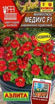 Мимулюс Медиус F1 Карминно-Красный 10шт (драже в пробирке) Сел.Cerny сер.Цветущий балкон /однолетник