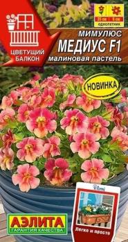 Мимулюс Медиус F1 Малиновая Пастель 10шт (драже в пробирке)Сел.Cerny сер.Цветущий балкон /однолетник